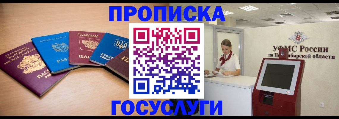 прописка от собственника в Амурске