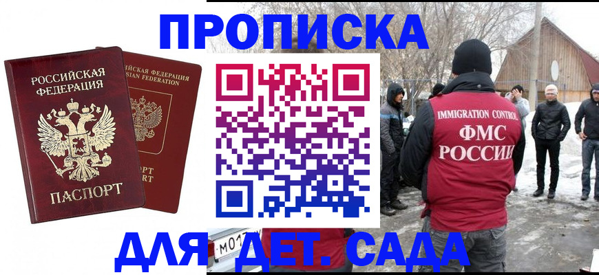 временная регистрация в Амурске