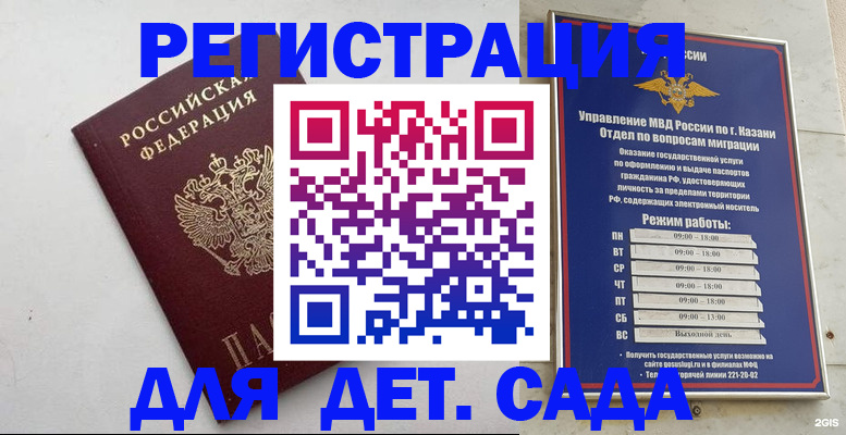 временная регистрация недорого в Амурске