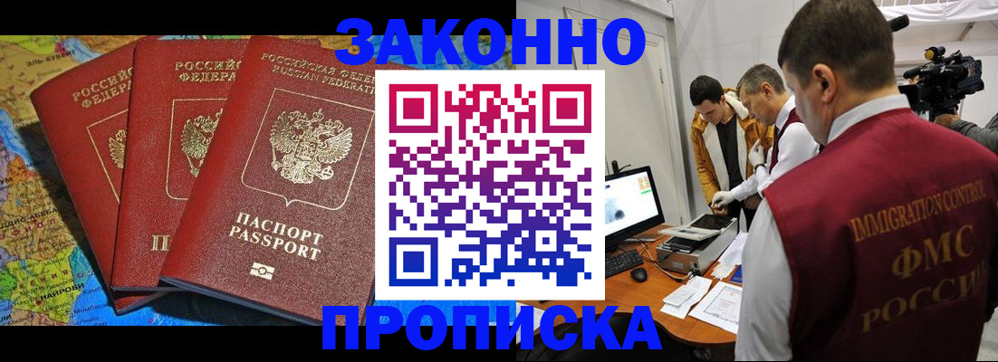 прописка от собственника в Амурске