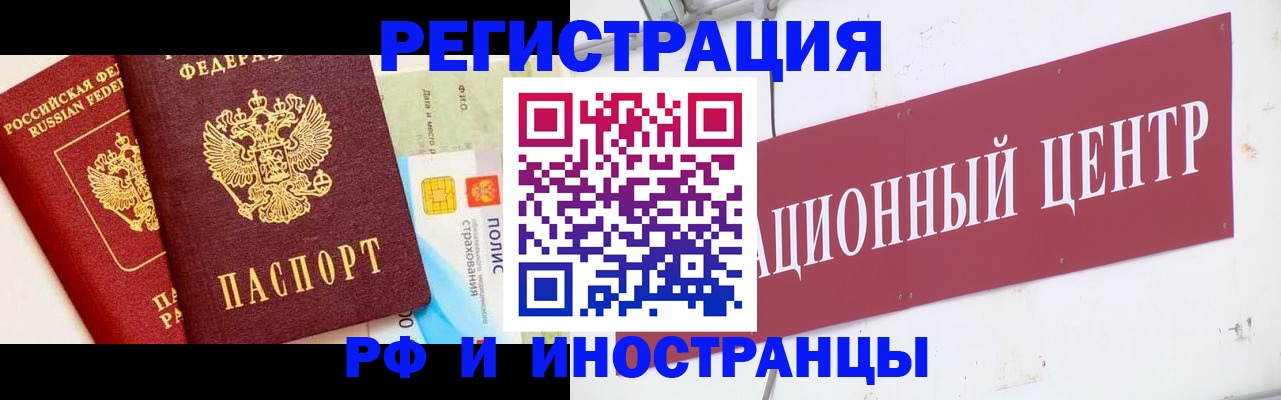 прописка для работы в Амурске