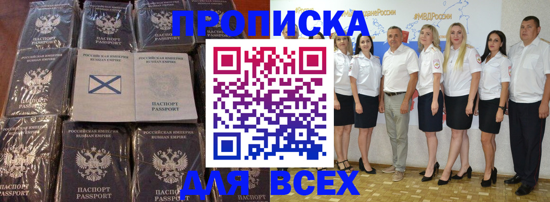 временная регистрация в Амурске